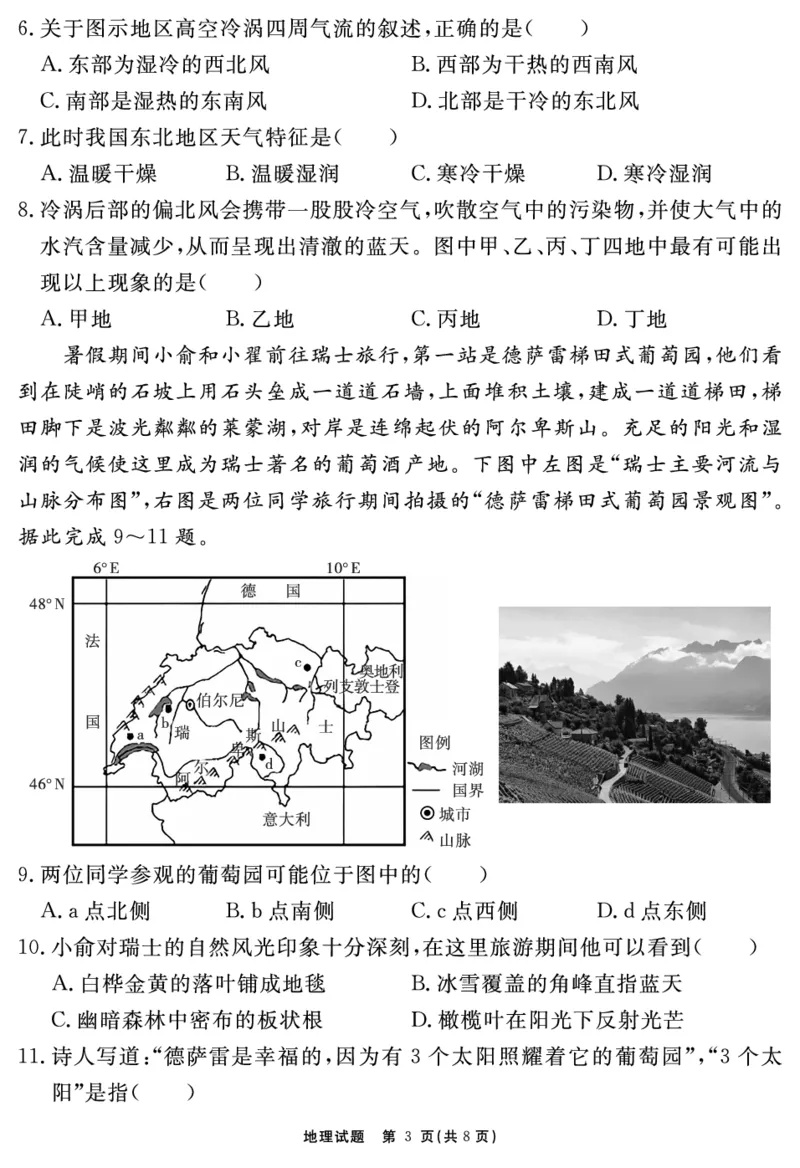 安徽省2025-2026学年度&ldquo;耀正优&rdquo;高三年级10月阶段检测地理_2025年10月_251017安徽省202-2026学年度&ldquo;耀正优&rdquo;高三年级10月阶段检测（全科）
