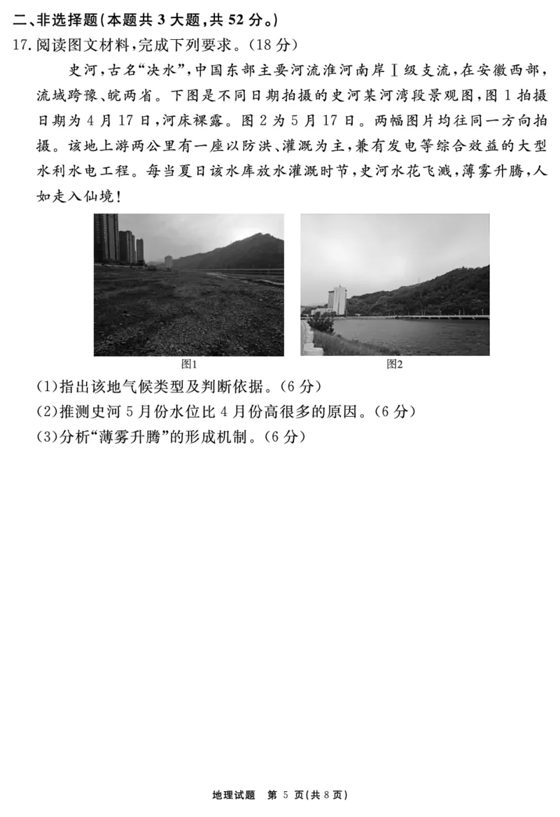 安徽省2025-2026学年度&ldquo;耀正优&rdquo;高三年级10月阶段检测地理_2025年10月_251017安徽省202-2026学年度&ldquo;耀正优&rdquo;高三年级10月阶段检测（全科）