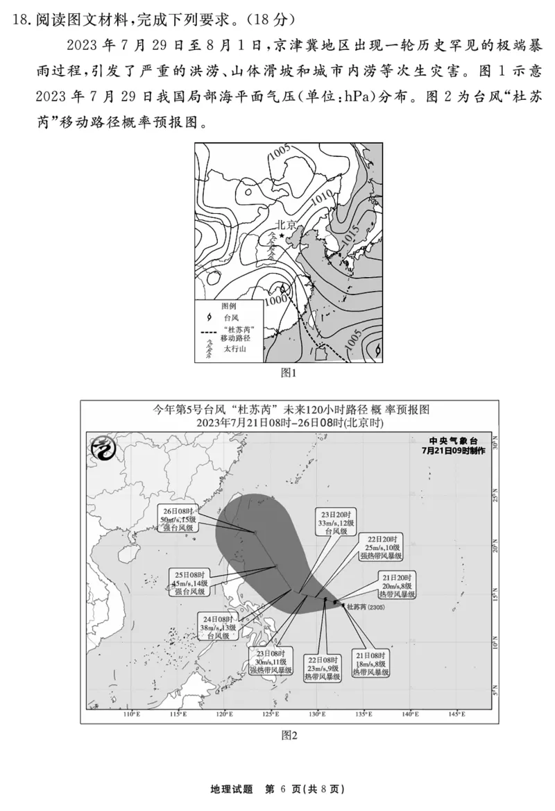 安徽省2025-2026学年度&ldquo;耀正优&rdquo;高三年级10月阶段检测地理_2025年10月_251017安徽省202-2026学年度&ldquo;耀正优&rdquo;高三年级10月阶段检测（全科）
