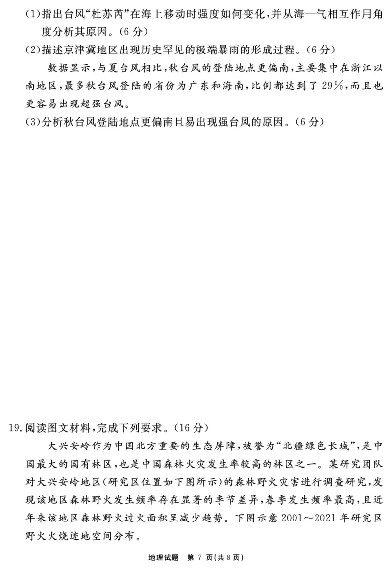 安徽省2025-2026学年度&ldquo;耀正优&rdquo;高三年级10月阶段检测地理_2025年10月_251017安徽省202-2026学年度&ldquo;耀正优&rdquo;高三年级10月阶段检测（全科）