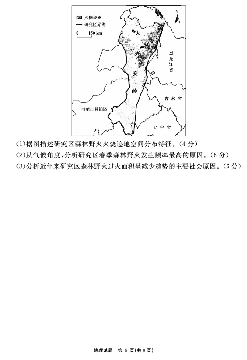 安徽省2025-2026学年度&ldquo;耀正优&rdquo;高三年级10月阶段检测地理_2025年10月_251017安徽省202-2026学年度&ldquo;耀正优&rdquo;高三年级10月阶段检测（全科）