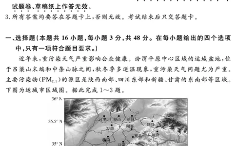 安徽省2025-2026学年度&ldquo;耀正优&rdquo;高三年级10月阶段检测地理_2025年10月_251017安徽省202-2026学年度&ldquo;耀正优&rdquo;高三年级10月阶段检测（全科）