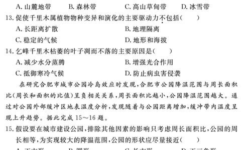 安徽省2025-2026学年度&ldquo;耀正优&rdquo;高三年级10月阶段检测地理_2025年10月_251017安徽省202-2026学年度&ldquo;耀正优&rdquo;高三年级10月阶段检测（全科）
