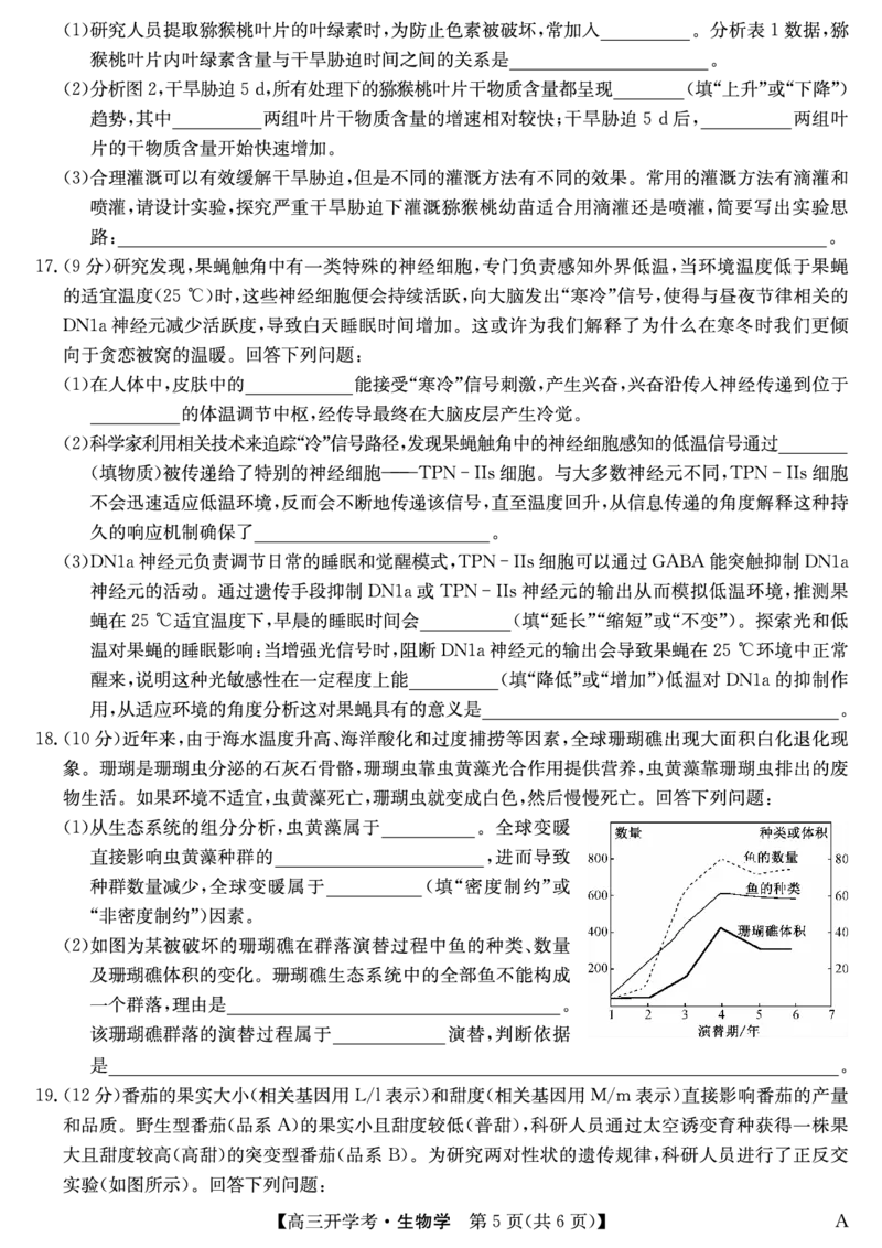 生物（A）-安徽省九师联盟2026届高三9月开学联考_2025年9月_250914安徽省九师联盟2026届高三9月开学联考（全科）