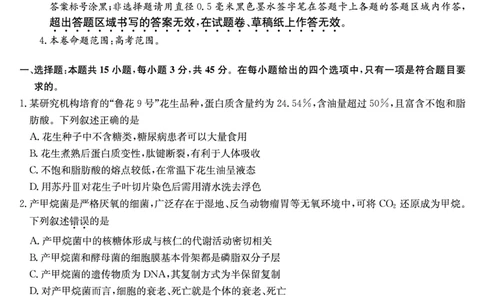 生物（A）-安徽省九师联盟2026届高三9月开学联考_2025年9月_250914安徽省九师联盟2026届高三9月开学联考（全科）