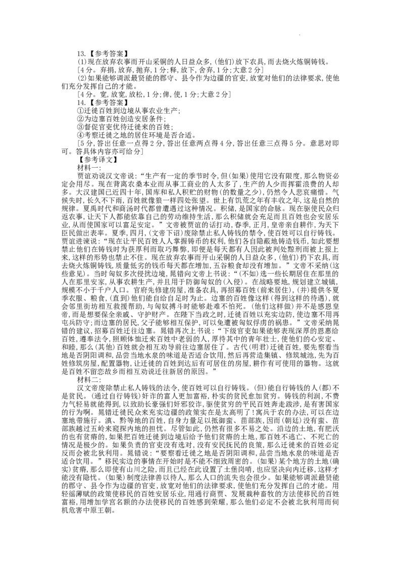 福州三中2024-2025学年第二学期高三第十四次质量检测语文答案_2025年4月_250404福建省福州第三中学2024-2025学年高三下学期第十四次质量检测