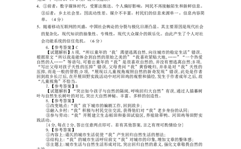 福州三中2024-2025学年第二学期高三第十四次质量检测语文答案_2025年4月_250404福建省福州第三中学2024-2025学年高三下学期第十四次质量检测