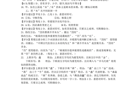福州三中2024-2025学年第二学期高三第十四次质量检测语文答案_2025年4月_250404福建省福州第三中学2024-2025学年高三下学期第十四次质量检测