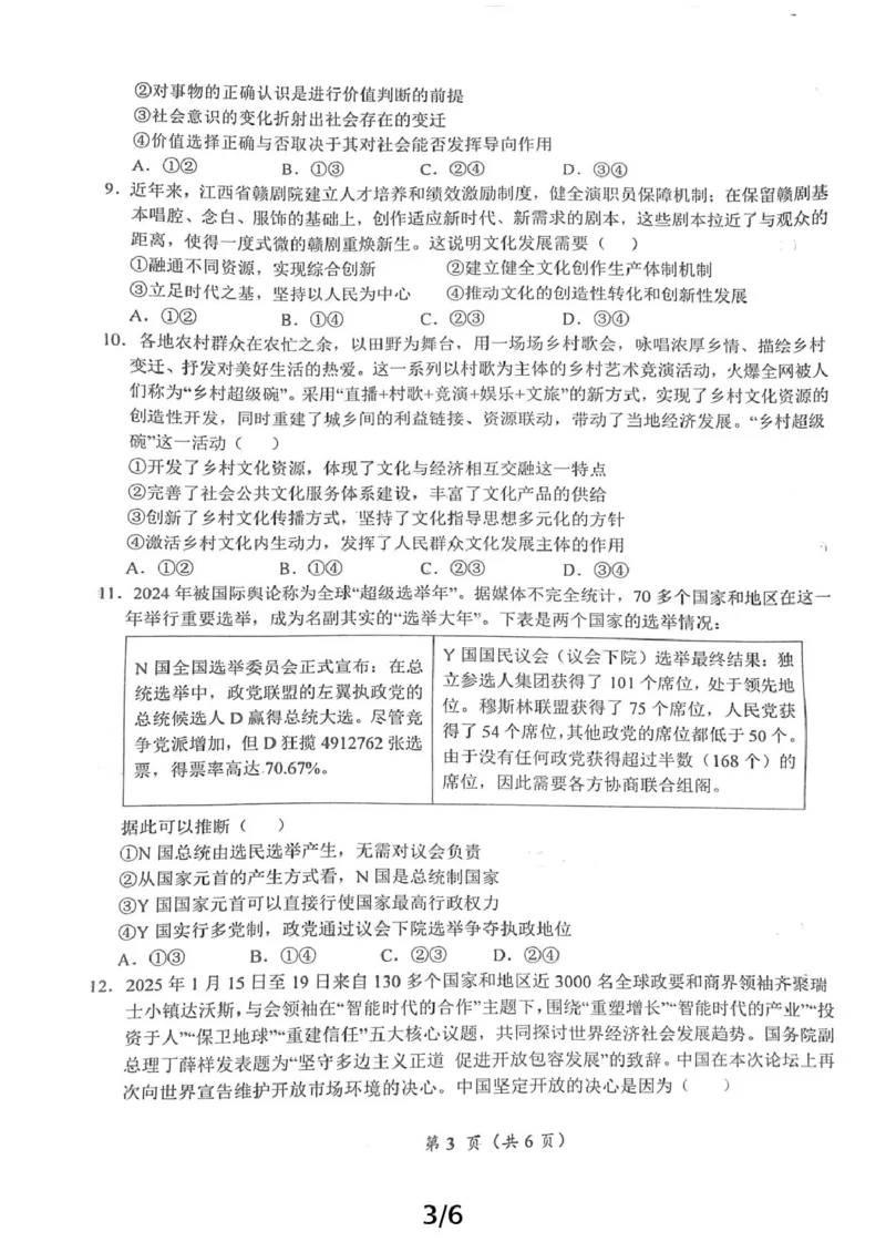 高三政治_2025年3月_250324江西省鹰潭市2024-2025学年高三下学期第一次模拟考试（全科）_2025届江西省鹰潭市高三下学期第一次模拟考试思想政治