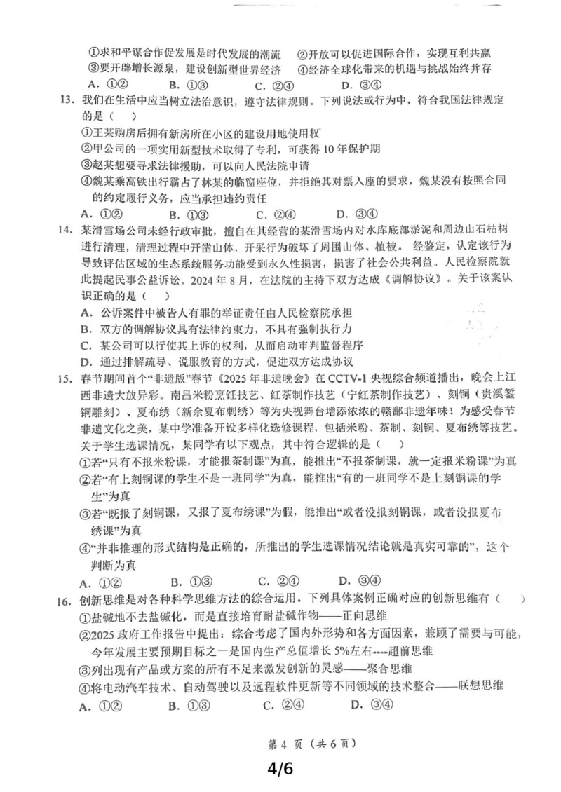 高三政治_2025年3月_250324江西省鹰潭市2024-2025学年高三下学期第一次模拟考试（全科）_2025届江西省鹰潭市高三下学期第一次模拟考试思想政治