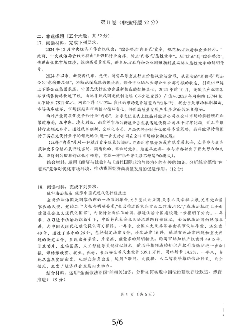 高三政治_2025年3月_250324江西省鹰潭市2024-2025学年高三下学期第一次模拟考试（全科）_2025届江西省鹰潭市高三下学期第一次模拟考试思想政治