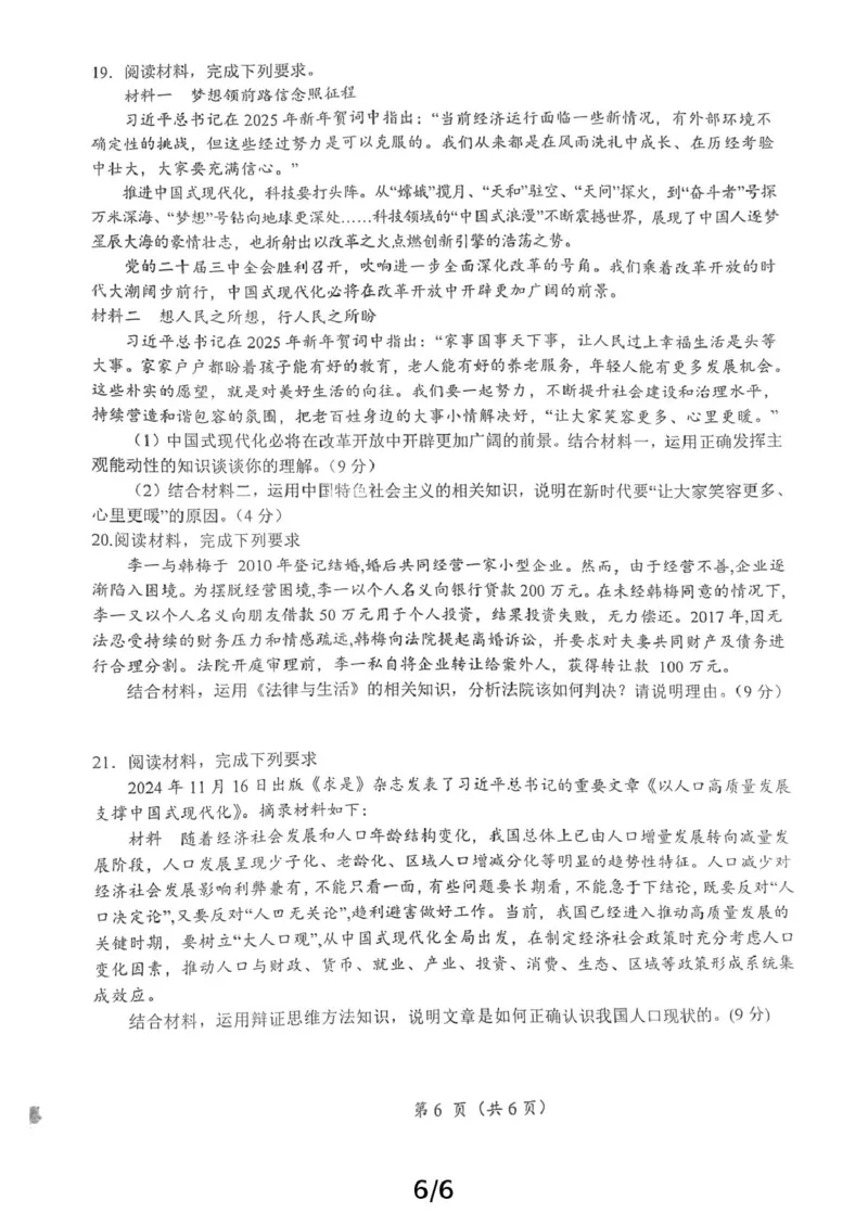 高三政治_2025年3月_250324江西省鹰潭市2024-2025学年高三下学期第一次模拟考试（全科）_2025届江西省鹰潭市高三下学期第一次模拟考试思想政治