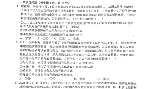 高三政治_2025年3月_250324江西省鹰潭市2024-2025学年高三下学期第一次模拟考试（全科）_2025届江西省鹰潭市高三下学期第一次模拟考试思想政治