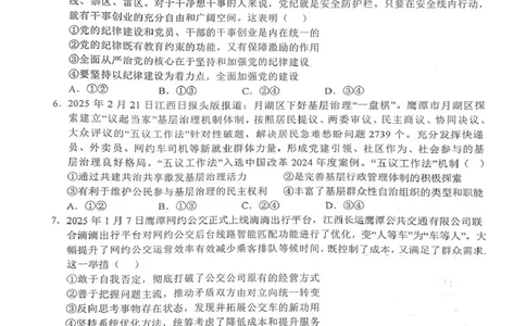 高三政治_2025年3月_250324江西省鹰潭市2024-2025学年高三下学期第一次模拟考试（全科）_2025届江西省鹰潭市高三下学期第一次模拟考试思想政治