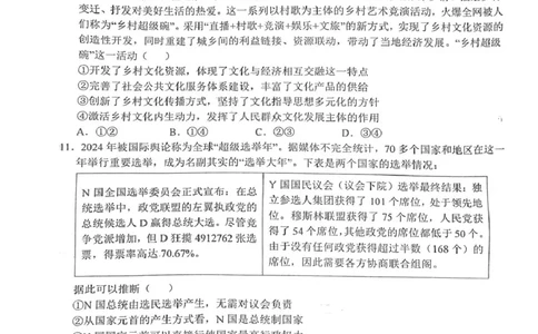 高三政治_2025年3月_250324江西省鹰潭市2024-2025学年高三下学期第一次模拟考试（全科）_2025届江西省鹰潭市高三下学期第一次模拟考试思想政治