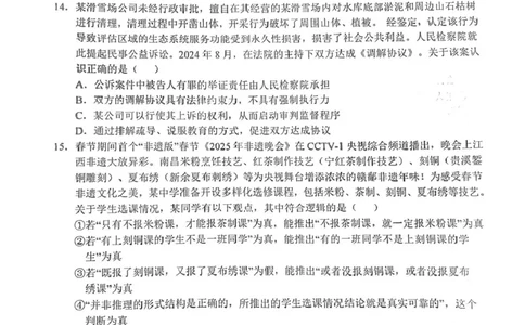 高三政治_2025年3月_250324江西省鹰潭市2024-2025学年高三下学期第一次模拟考试（全科）_2025届江西省鹰潭市高三下学期第一次模拟考试思想政治