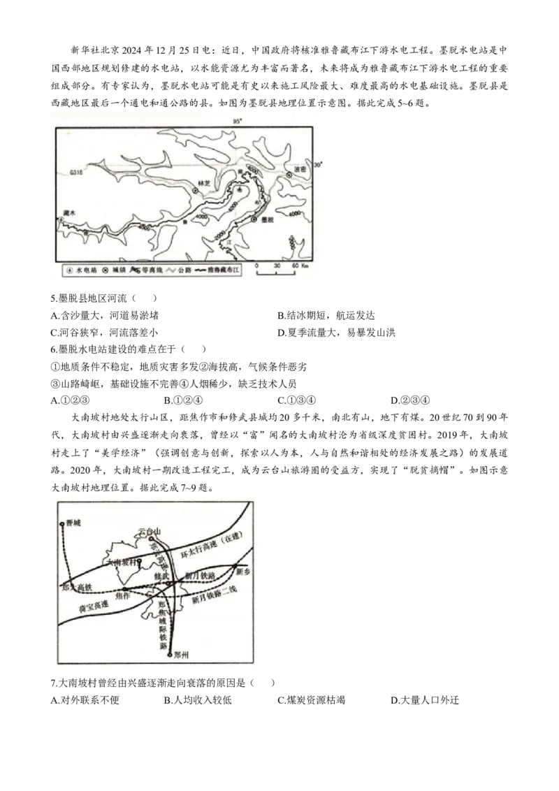 辽宁省抚顺市2024-2025学年高三下学期3月模拟考试地理试卷（含答案）_2025年3月_250314辽宁省抚顺市2024-2025学年高三下学期3月模拟考试（全科）
