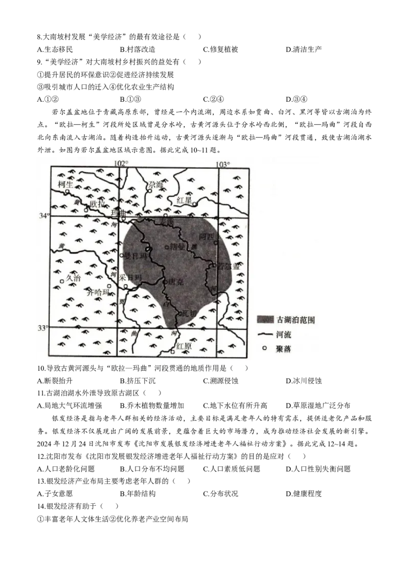 辽宁省抚顺市2024-2025学年高三下学期3月模拟考试地理试卷（含答案）_2025年3月_250314辽宁省抚顺市2024-2025学年高三下学期3月模拟考试（全科）