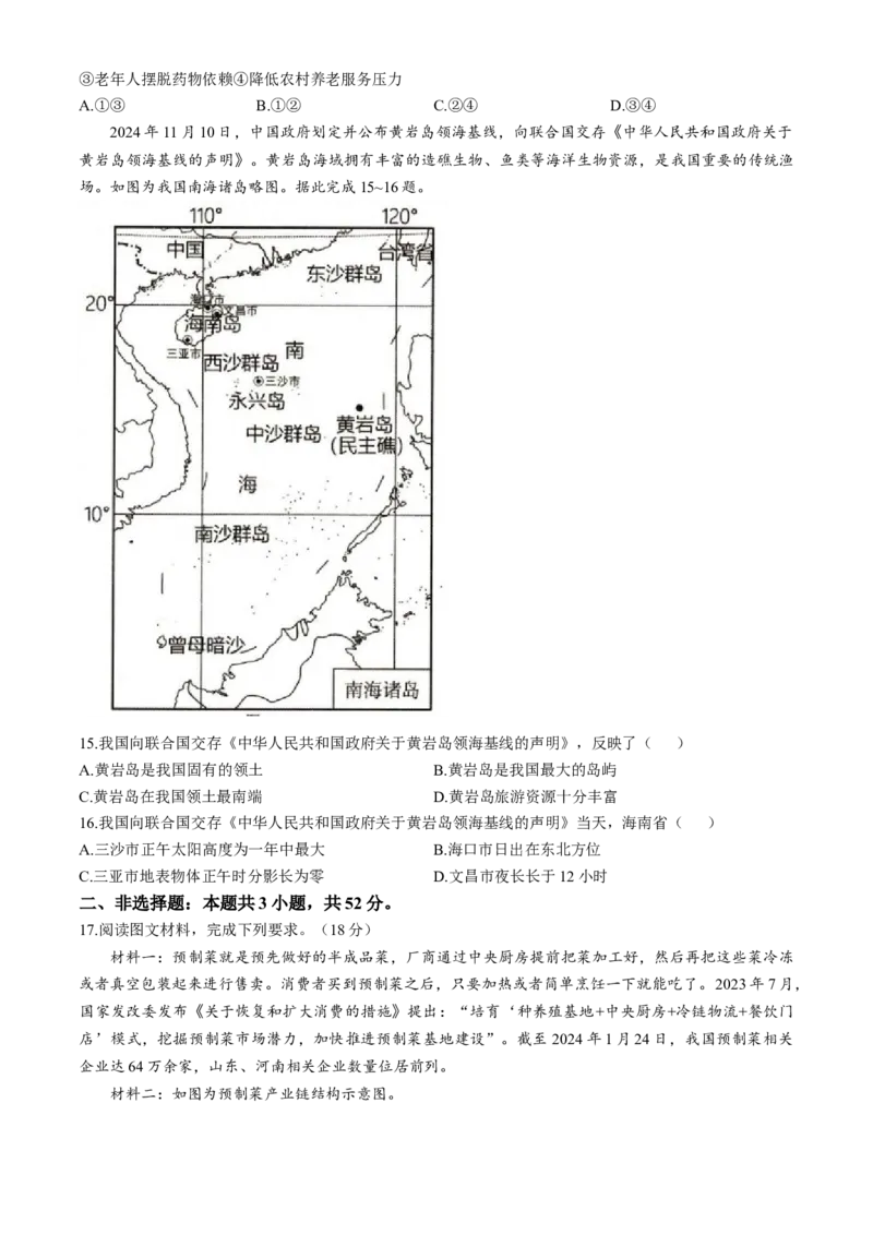 辽宁省抚顺市2024-2025学年高三下学期3月模拟考试地理试卷（含答案）_2025年3月_250314辽宁省抚顺市2024-2025学年高三下学期3月模拟考试（全科）
