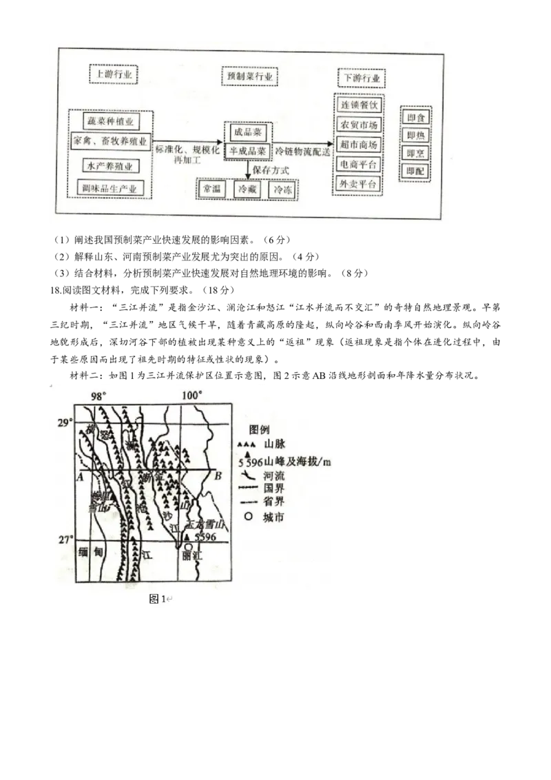 辽宁省抚顺市2024-2025学年高三下学期3月模拟考试地理试卷（含答案）_2025年3月_250314辽宁省抚顺市2024-2025学年高三下学期3月模拟考试（全科）