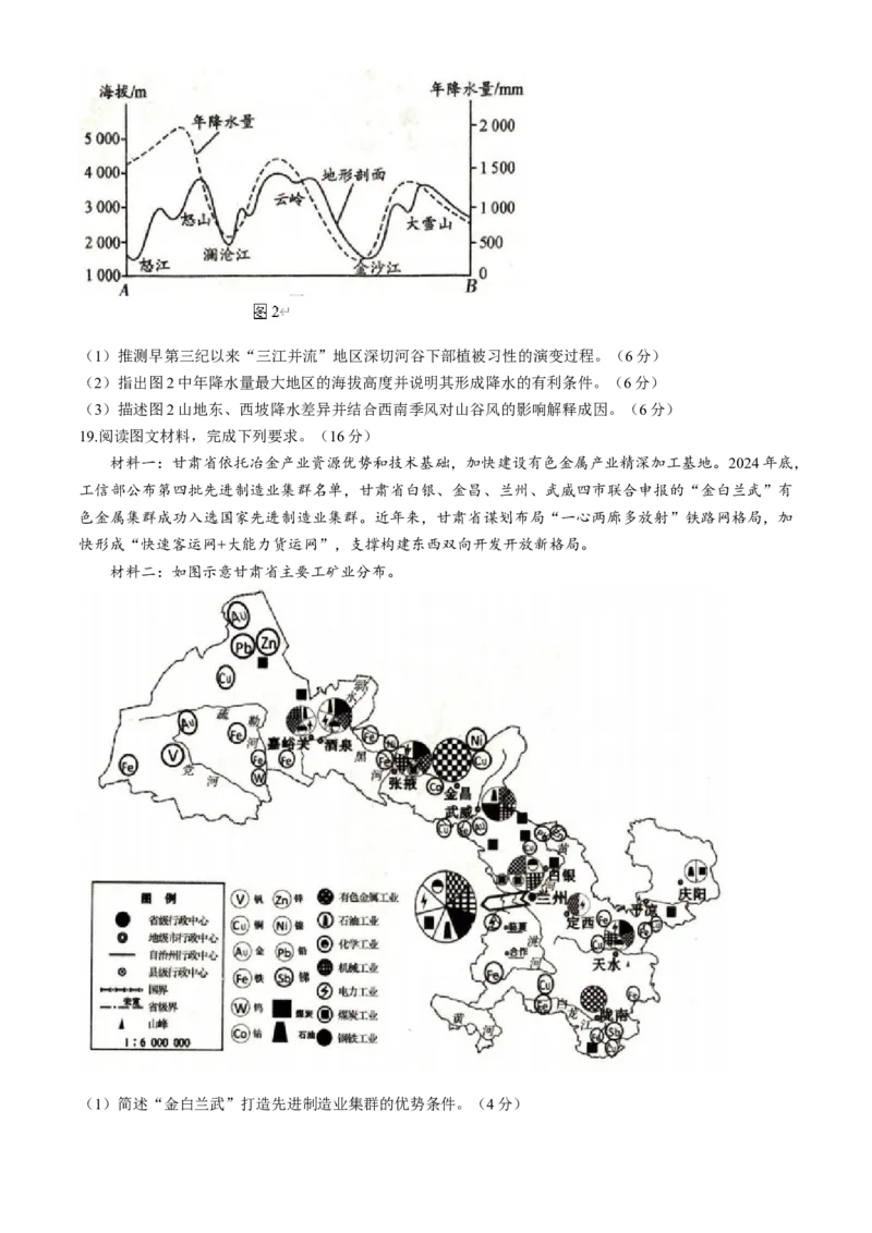 辽宁省抚顺市2024-2025学年高三下学期3月模拟考试地理试卷（含答案）_2025年3月_250314辽宁省抚顺市2024-2025学年高三下学期3月模拟考试（全科）
