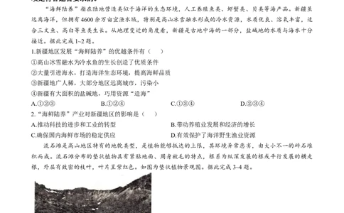 辽宁省抚顺市2024-2025学年高三下学期3月模拟考试地理试卷（含答案）_2025年3月_250314辽宁省抚顺市2024-2025学年高三下学期3月模拟考试（全科）