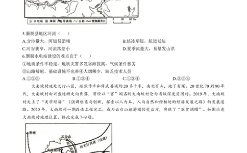 辽宁省抚顺市2024-2025学年高三下学期3月模拟考试地理试卷（含答案）_2025年3月_250314辽宁省抚顺市2024-2025学年高三下学期3月模拟考试（全科）