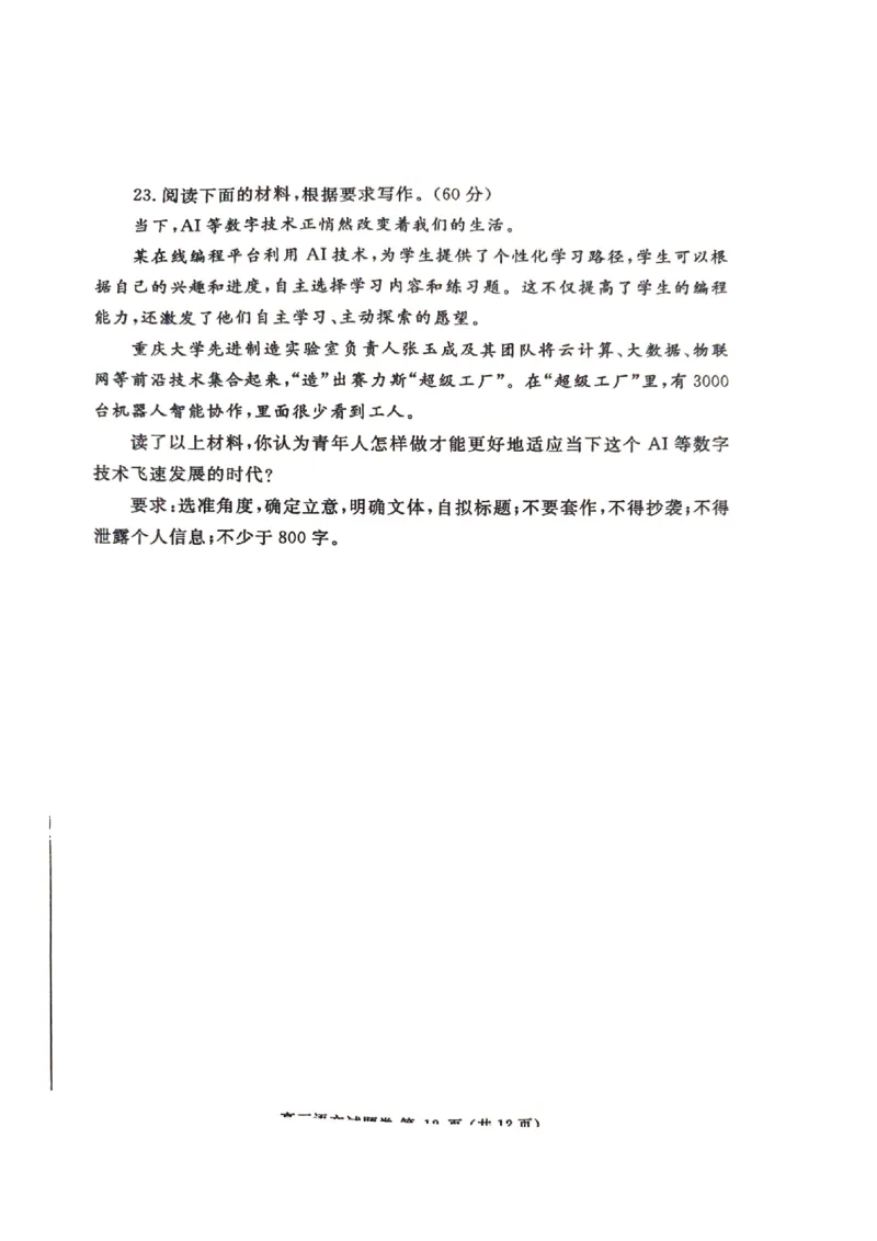 河南省郑州市2025届高三第一次质量预测语文_2025年1月_250119河南省郑州市2025届高三第一次质量预测试卷（全科）_河南省郑州市2025届高三第一次质量预测语文