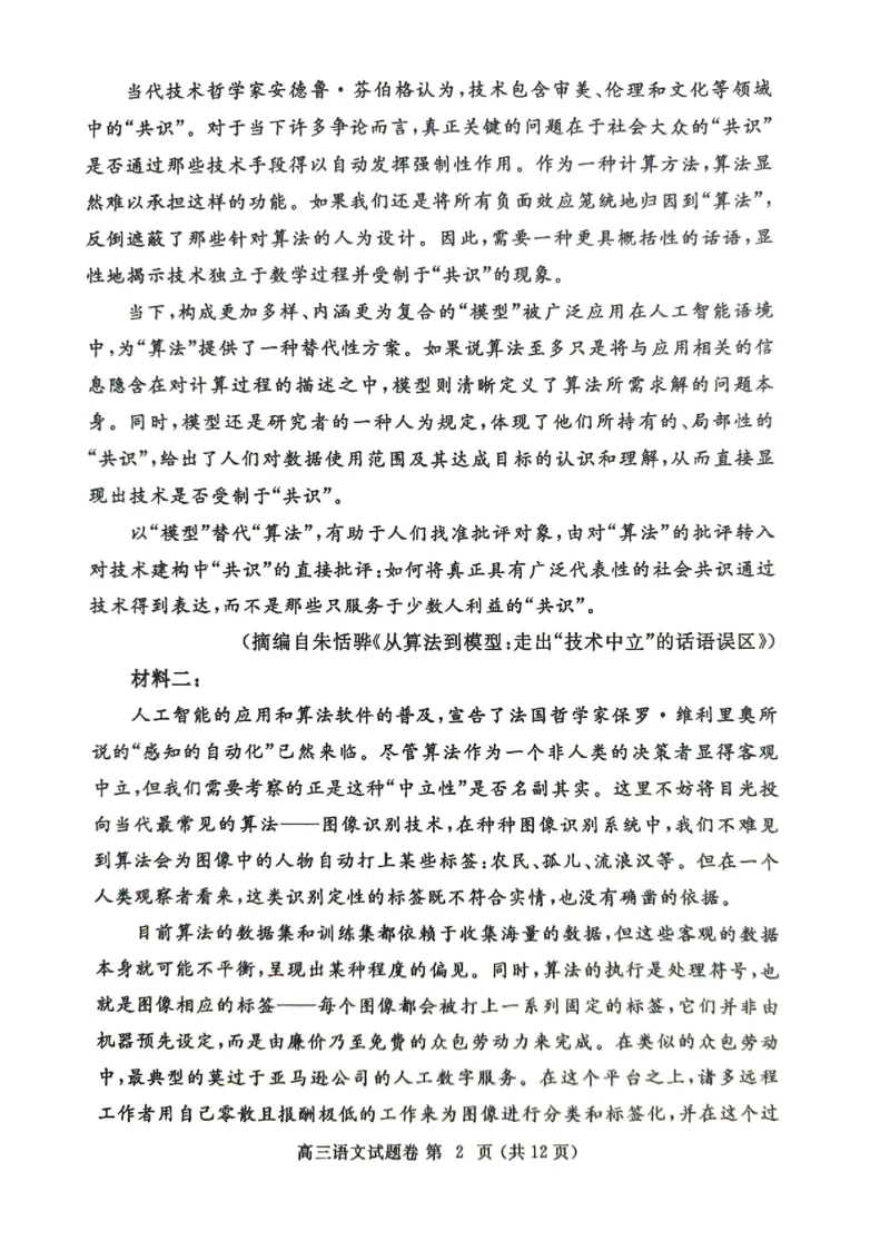 河南省郑州市2025届高三第一次质量预测语文_2025年1月_250119河南省郑州市2025届高三第一次质量预测试卷（全科）_河南省郑州市2025届高三第一次质量预测语文