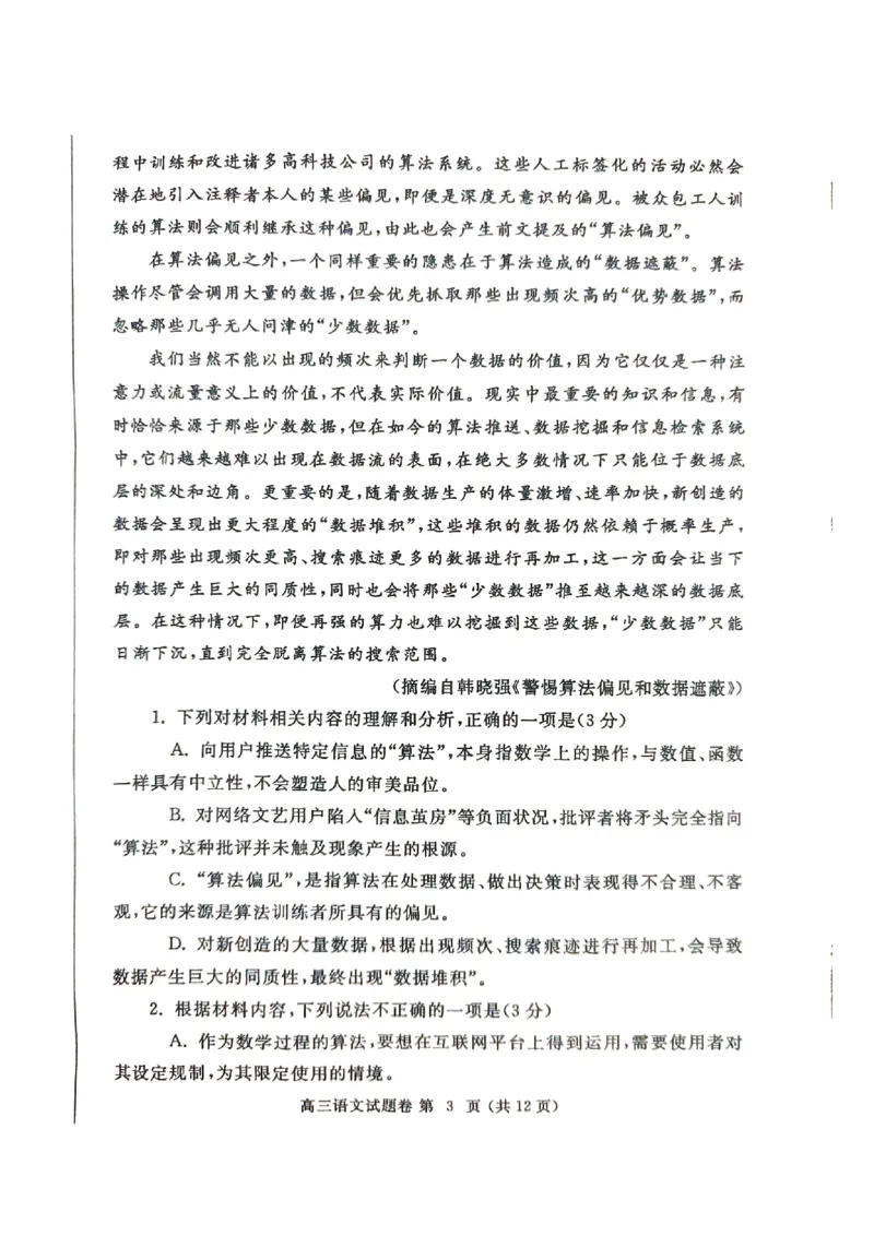河南省郑州市2025届高三第一次质量预测语文_2025年1月_250119河南省郑州市2025届高三第一次质量预测试卷（全科）_河南省郑州市2025届高三第一次质量预测语文