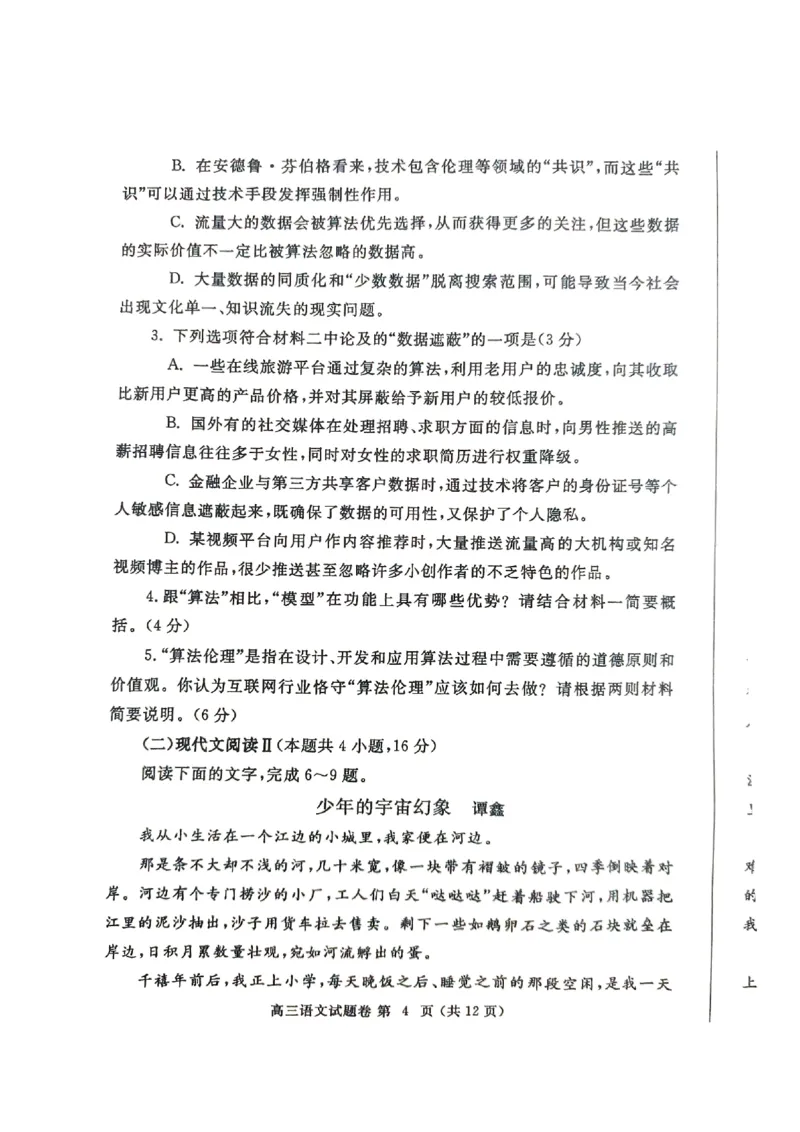 河南省郑州市2025届高三第一次质量预测语文_2025年1月_250119河南省郑州市2025届高三第一次质量预测试卷（全科）_河南省郑州市2025届高三第一次质量预测语文