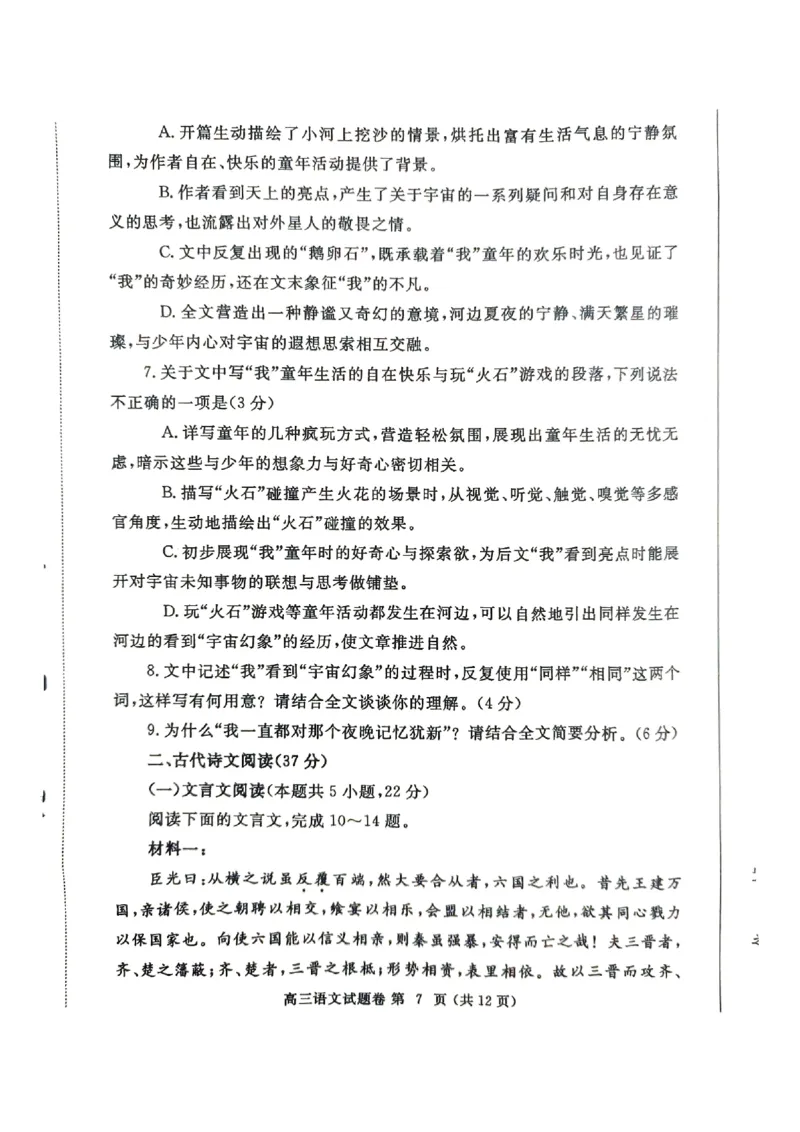 河南省郑州市2025届高三第一次质量预测语文_2025年1月_250119河南省郑州市2025届高三第一次质量预测试卷（全科）_河南省郑州市2025届高三第一次质量预测语文