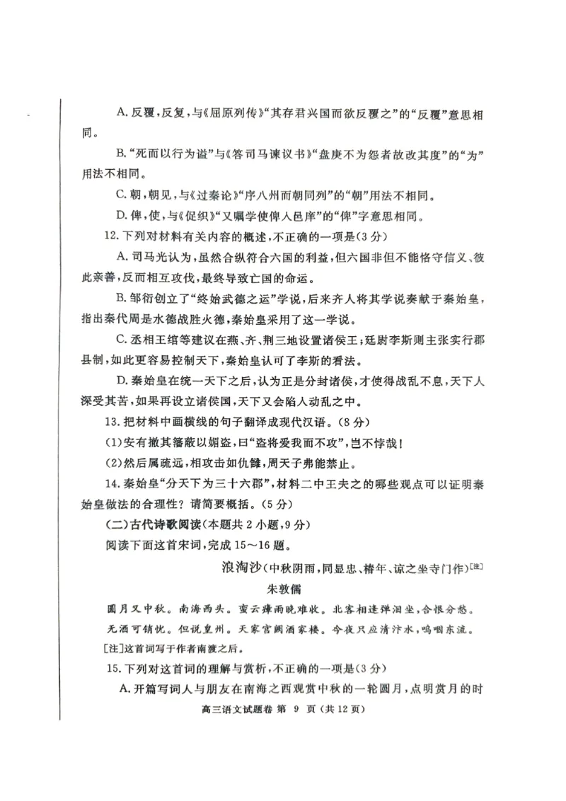 河南省郑州市2025届高三第一次质量预测语文_2025年1月_250119河南省郑州市2025届高三第一次质量预测试卷（全科）_河南省郑州市2025届高三第一次质量预测语文