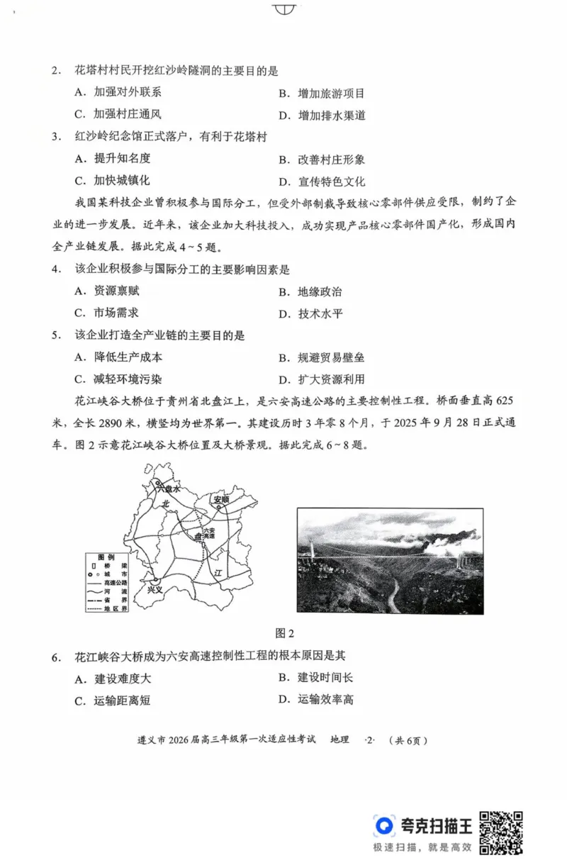 扫描件_地理(1)_2025年10月_12026年试卷教辅资源等多个文件_251025贵州省遵义市2025-2026学年高三上学期第一次适应性考试（全科）