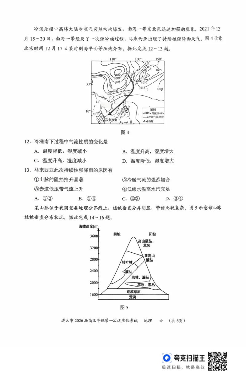 扫描件_地理(1)_2025年10月_12026年试卷教辅资源等多个文件_251025贵州省遵义市2025-2026学年高三上学期第一次适应性考试（全科）