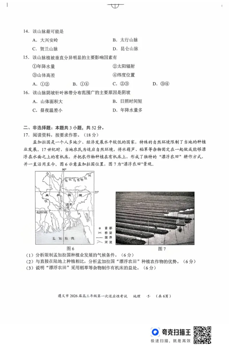 扫描件_地理(1)_2025年10月_12026年试卷教辅资源等多个文件_251025贵州省遵义市2025-2026学年高三上学期第一次适应性考试（全科）