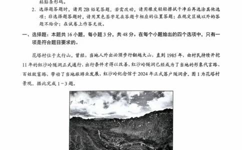 扫描件_地理(1)_2025年10月_12026年试卷教辅资源等多个文件_251025贵州省遵义市2025-2026学年高三上学期第一次适应性考试（全科）