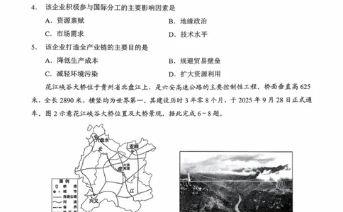 扫描件_地理(1)_2025年10月_12026年试卷教辅资源等多个文件_251025贵州省遵义市2025-2026学年高三上学期第一次适应性考试（全科）