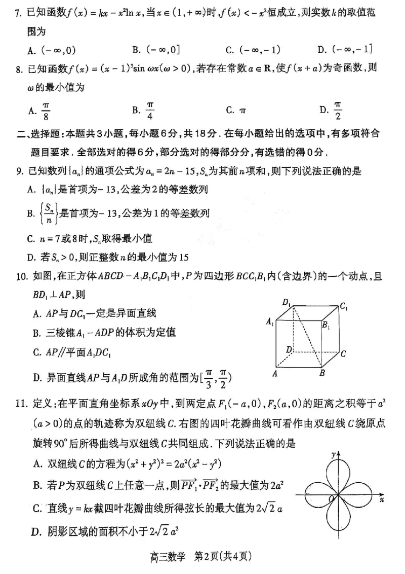 山西省吕梁市2024-2025学年高三上学期期末调研考试数学试题_2025年1月_250123山西省吕梁市2024-2025学年高三上学期期末调研考试试题（全科）