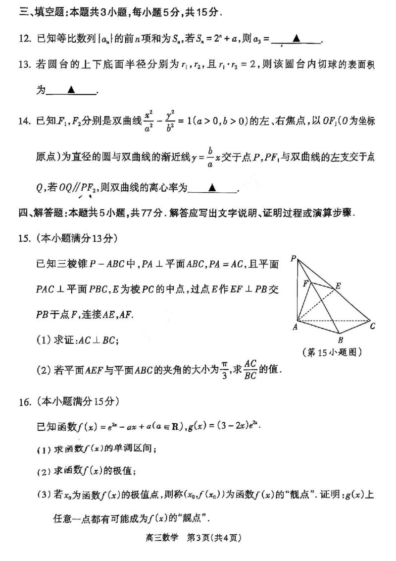 山西省吕梁市2024-2025学年高三上学期期末调研考试数学试题_2025年1月_250123山西省吕梁市2024-2025学年高三上学期期末调研考试试题（全科）