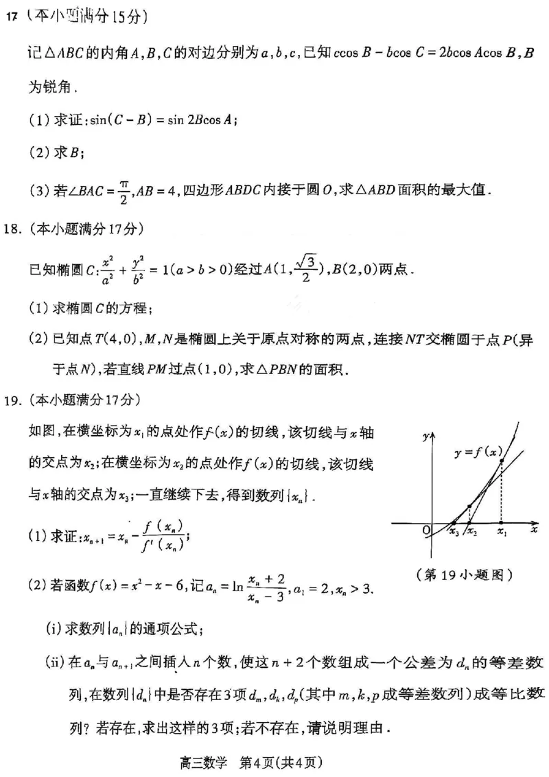 山西省吕梁市2024-2025学年高三上学期期末调研考试数学试题_2025年1月_250123山西省吕梁市2024-2025学年高三上学期期末调研考试试题（全科）
