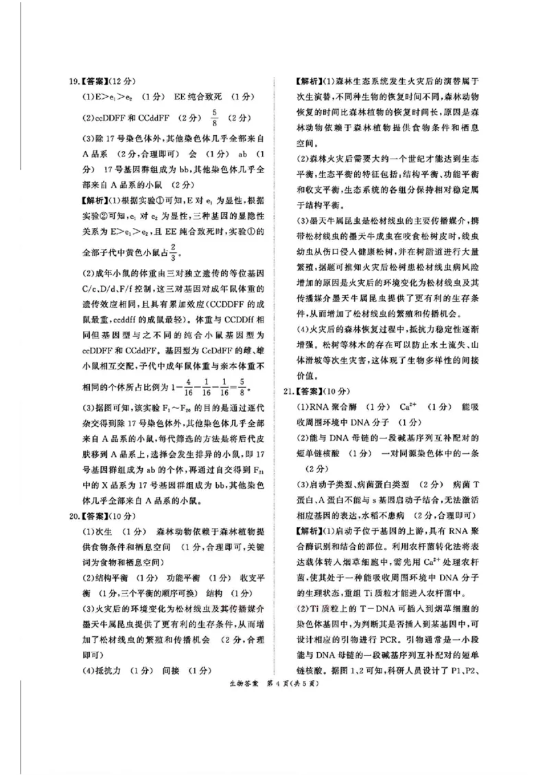 生物答案_2025年5月_2505112025届高三下学期5月青桐鸣大联考_2025届高三下学期5月青桐鸣大联考生物