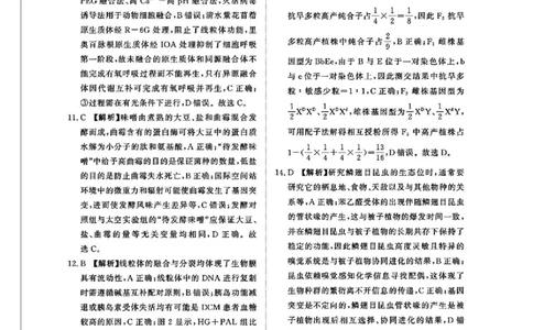 生物答案_2025年5月_2505112025届高三下学期5月青桐鸣大联考_2025届高三下学期5月青桐鸣大联考生物
