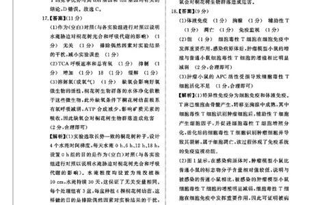生物答案_2025年5月_2505112025届高三下学期5月青桐鸣大联考_2025届高三下学期5月青桐鸣大联考生物