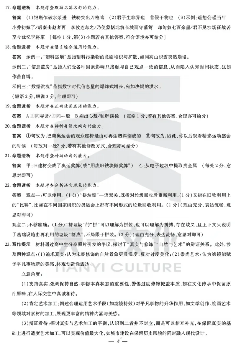 语文安徽2025年最后一卷答案_2025年5月_2505262025届安徽省天一大联考高三下学期最后一卷（全科）_2025届安徽省天一大联考高三下学期最后一卷语文