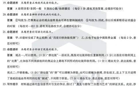 语文安徽2025年最后一卷答案_2025年5月_2505262025届安徽省天一大联考高三下学期最后一卷（全科）_2025届安徽省天一大联考高三下学期最后一卷语文