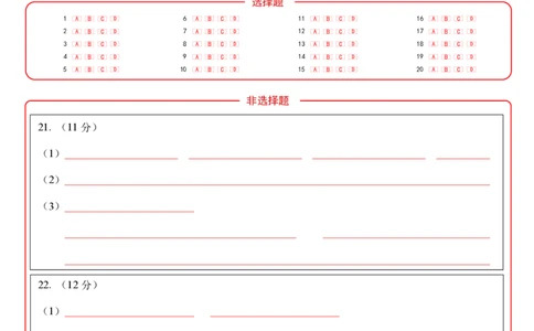 生物试卷答题卡_2025年8月_250809言蹊联考2025-2026学年新高三上学期毕业班适应性检测_言蹊八月联考2026届新高三毕业班适应性检测生物