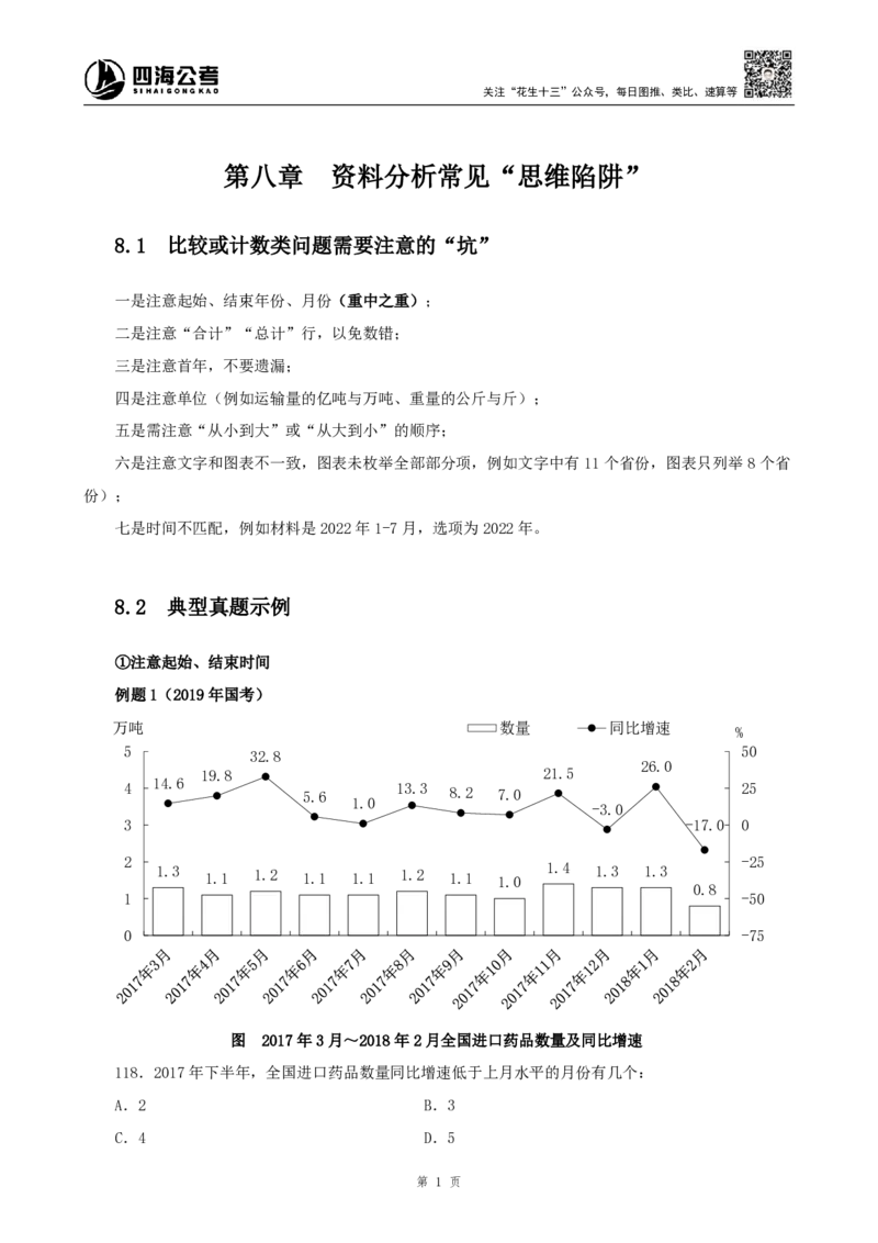 四海2025上半年-资料分析第八章剩余题目-随堂笔记_2026考公资料_花生十三合集_旗舰班-省考2025花生十三省考系统班（花生行测+飞扬申论）⭐_行测2025花生省考系统班_01.资料分析