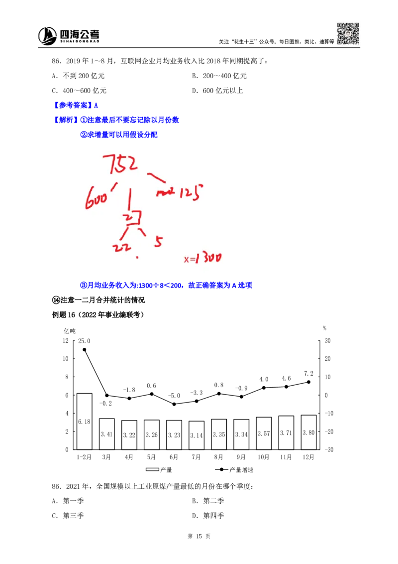 四海2025上半年-资料分析第八章剩余题目-随堂笔记_2026考公资料_花生十三合集_旗舰班-省考2025花生十三省考系统班（花生行测+飞扬申论）⭐_行测2025花生省考系统班_01.资料分析