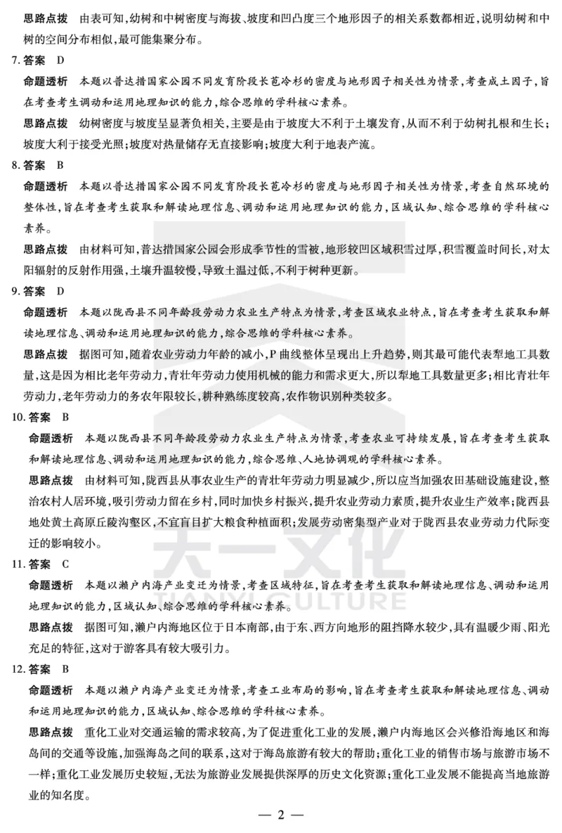 河南省天一小高考2024-2025学年（下）高三第三次考试地理答案_2025年4月_250410河南省天一小高考2024-2025学年（下）高三第三次考试（全科）